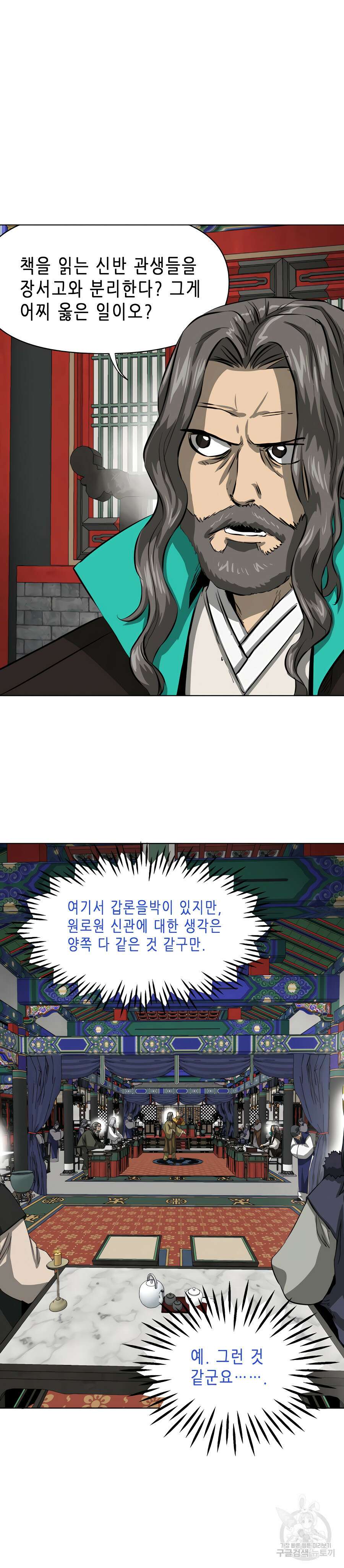 무한 레벨업 in 무림 128화 20
