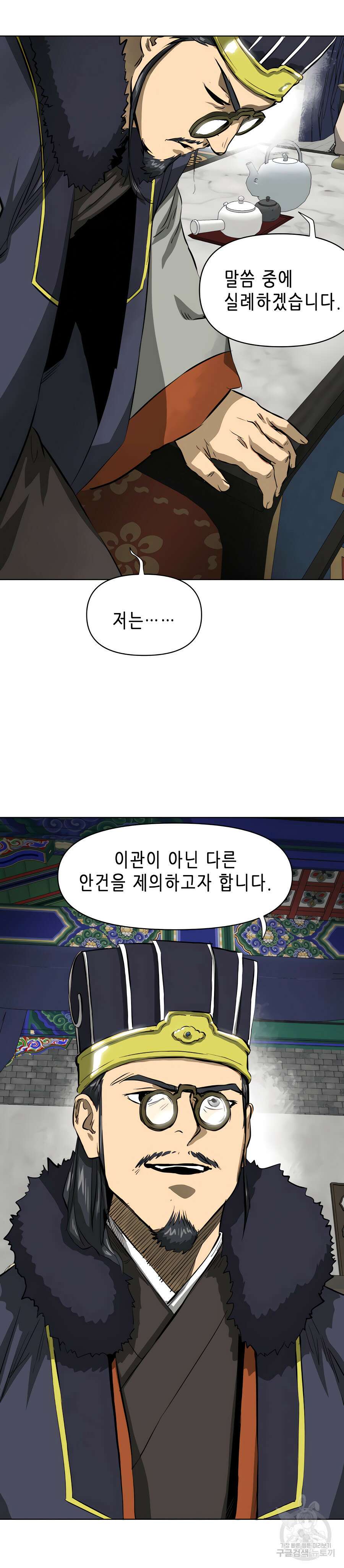 무한 레벨업 in 무림 128화 21