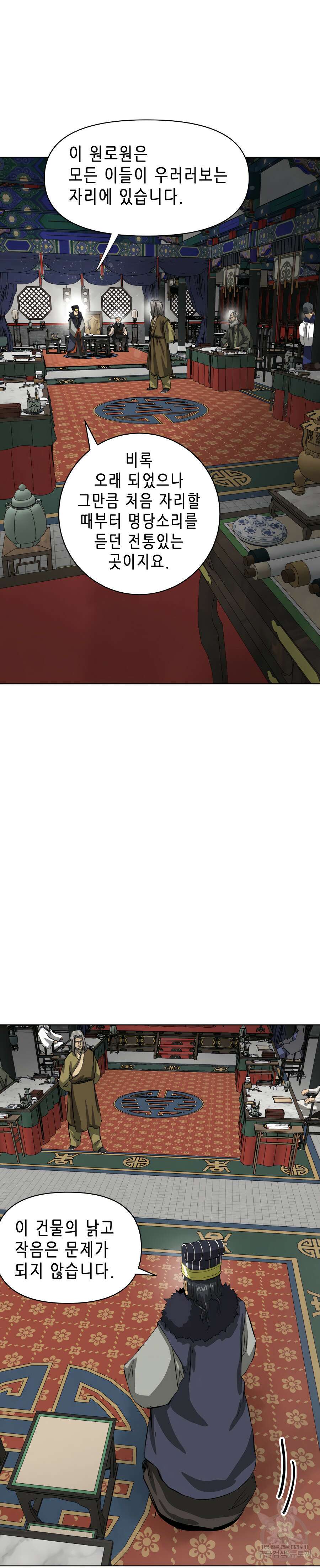 무한 레벨업 in 무림 128화 22