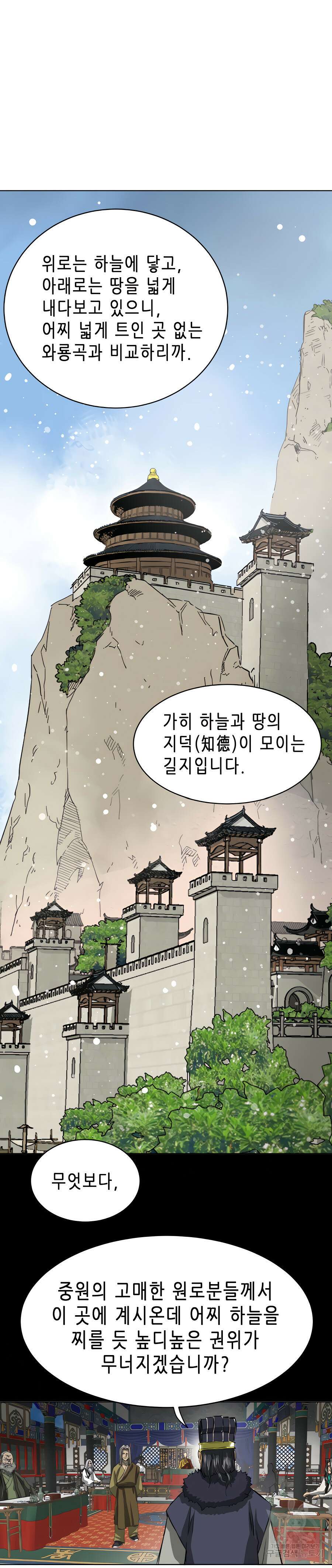 무한 레벨업 in 무림 128화 23