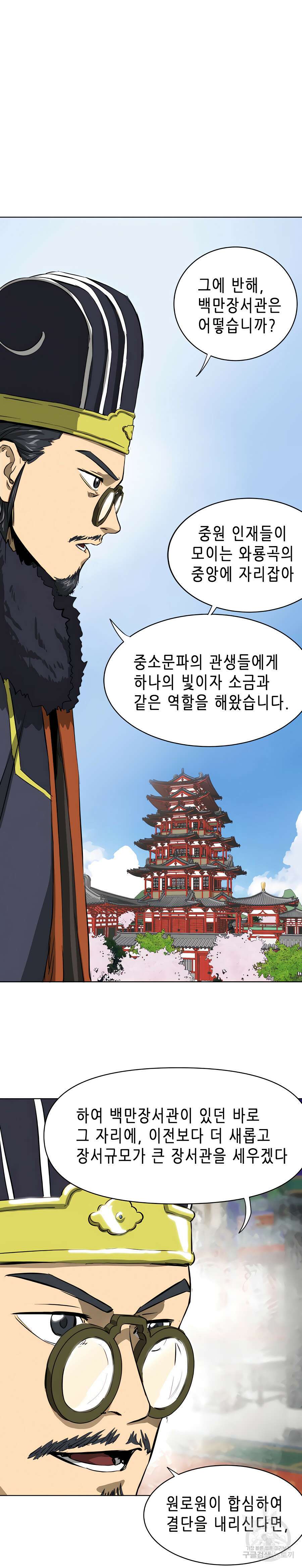 무한 레벨업 in 무림 128화 24