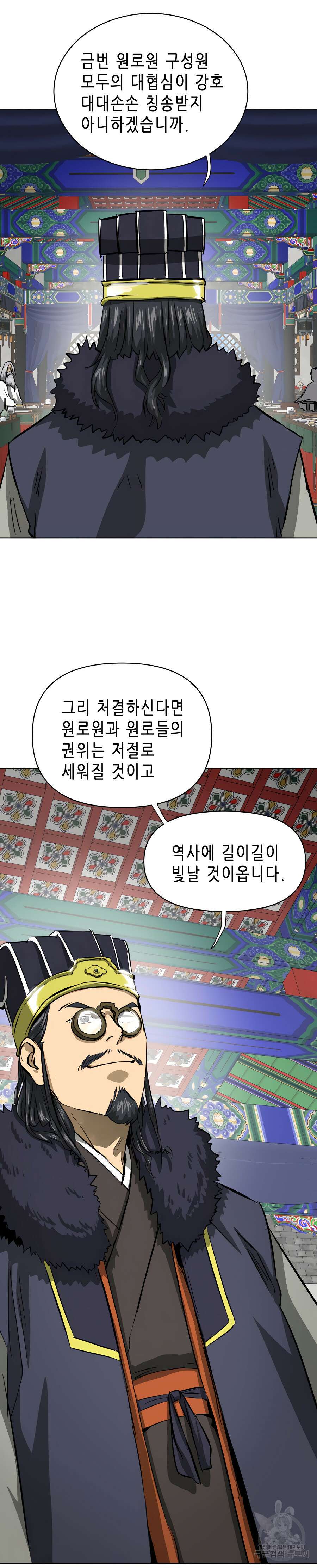 무한 레벨업 in 무림 128화 25