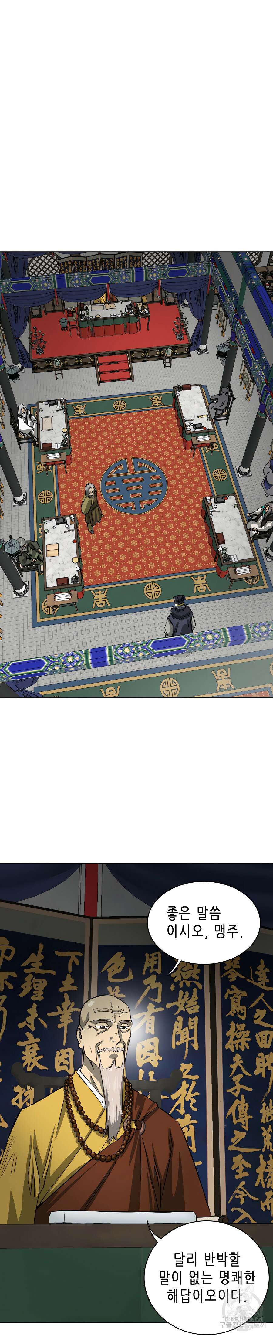 무한 레벨업 in 무림 128화 26