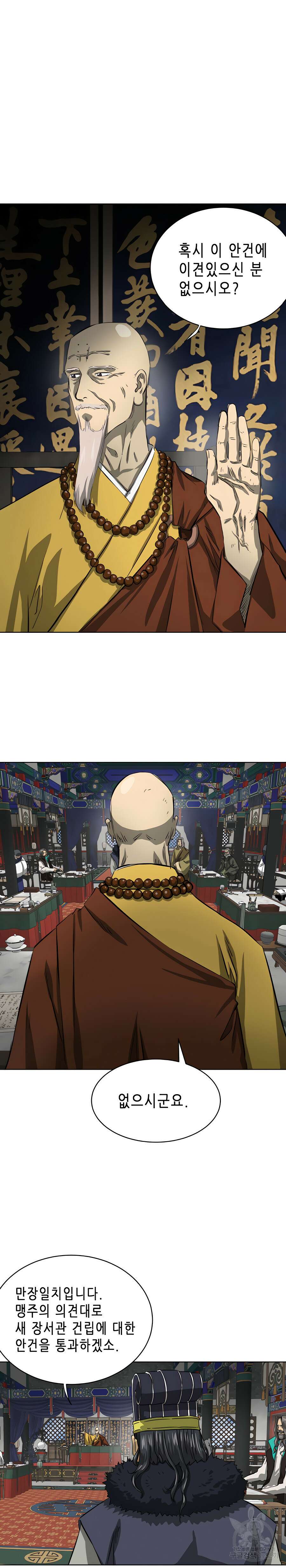 무한 레벨업 in 무림 128화 27