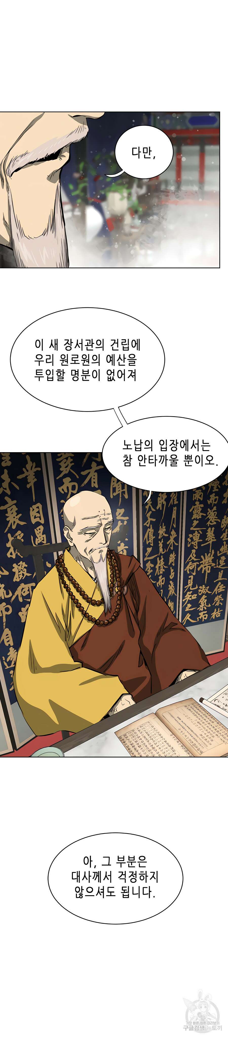 무한 레벨업 in 무림 128화 28