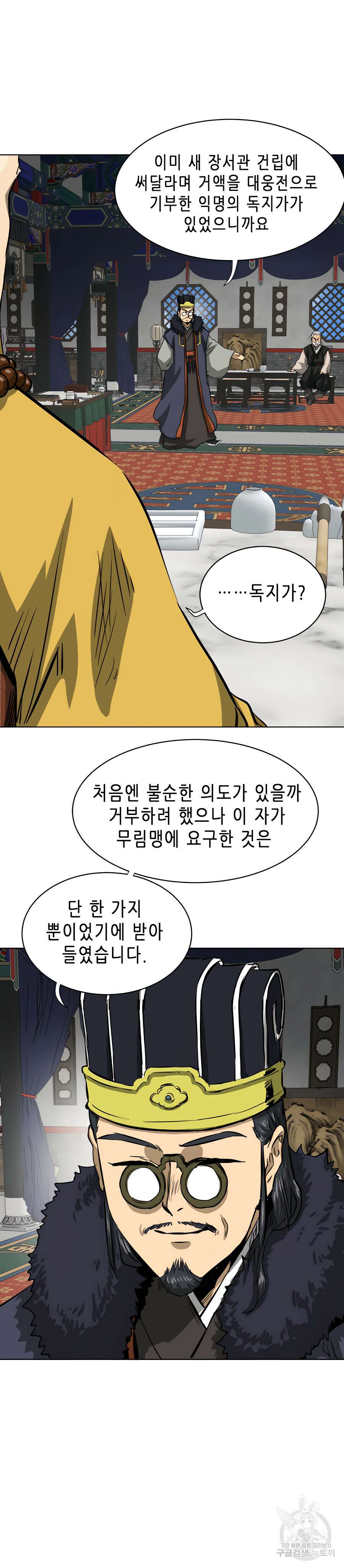 무한 레벨업 in 무림 128화 29