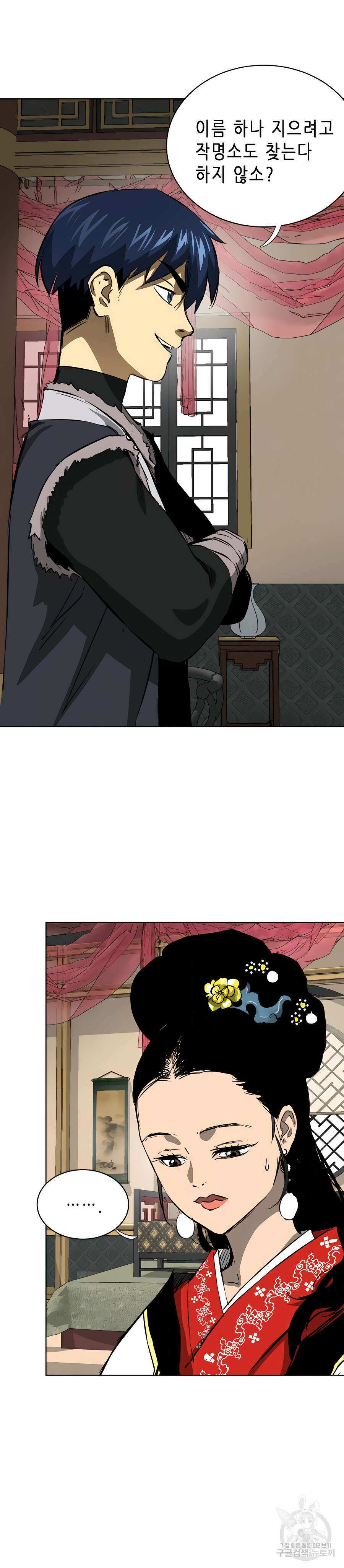 무한 레벨업 in 무림 128화 31