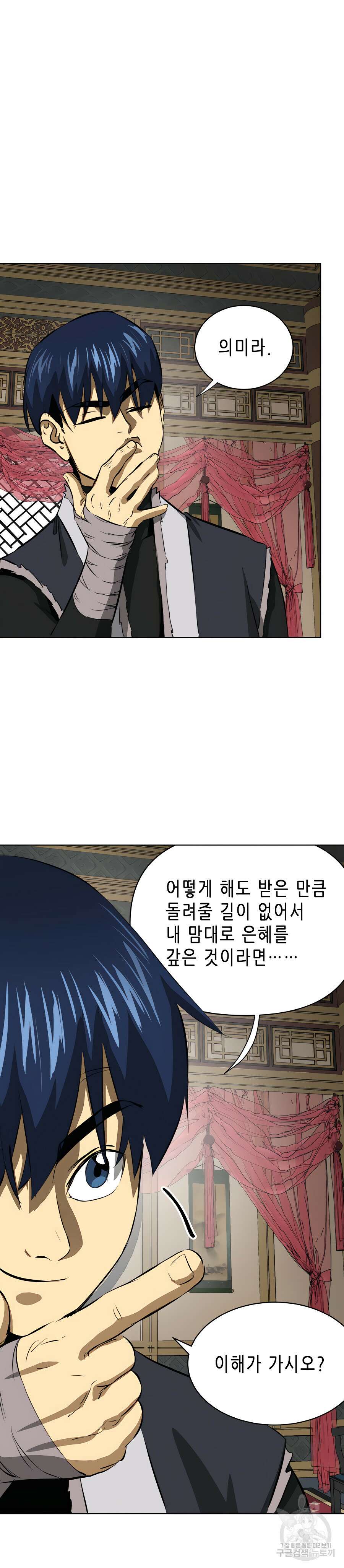 무한 레벨업 in 무림 128화 33