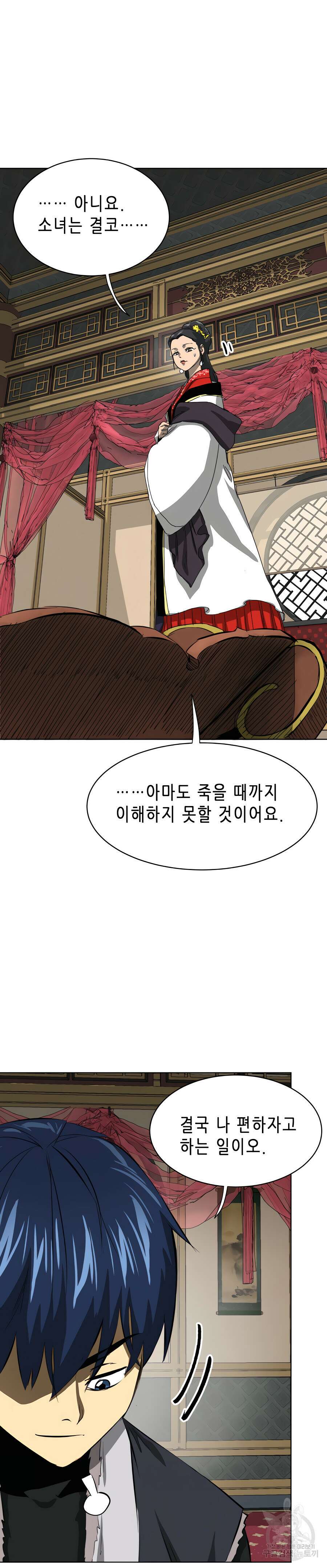 무한 레벨업 in 무림 128화 34