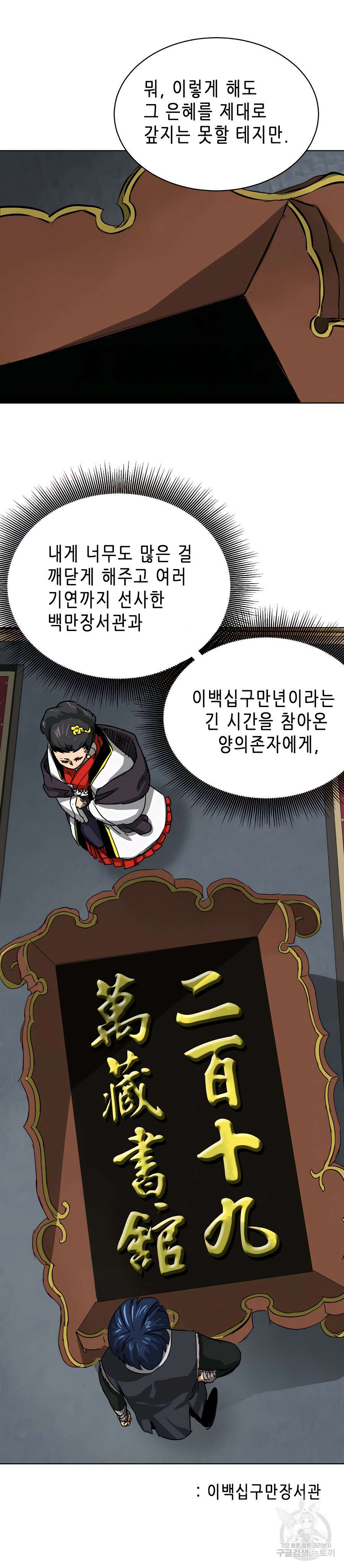 무한 레벨업 in 무림 128화 35