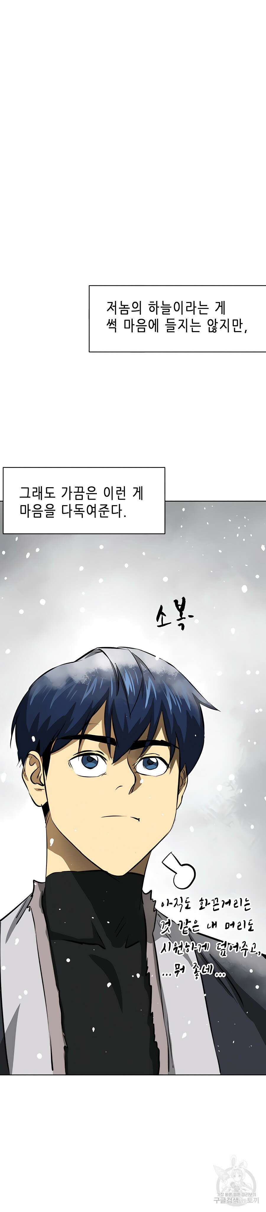무한 레벨업 in 무림 128화 37