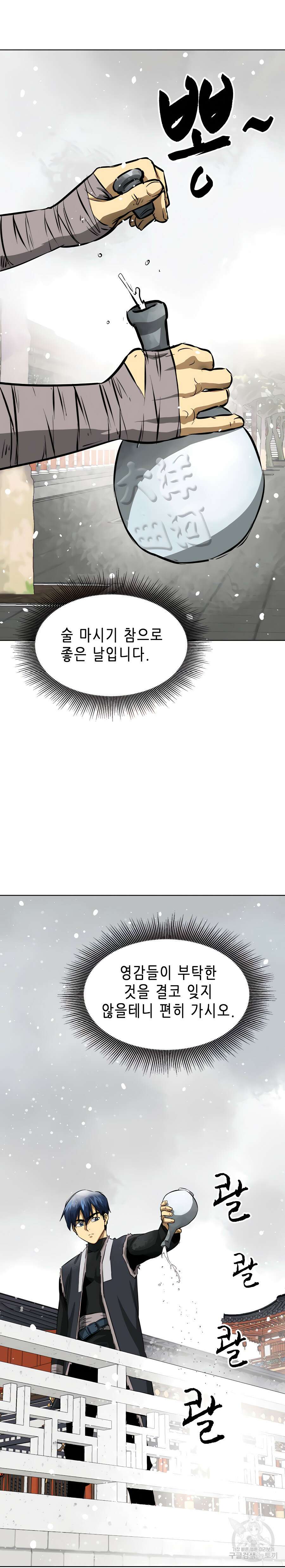 무한 레벨업 in 무림 128화 38