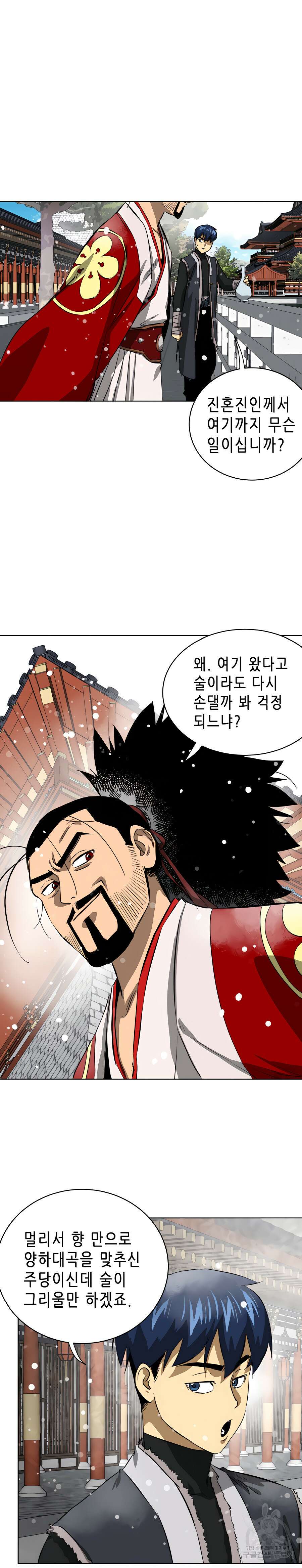 무한 레벨업 in 무림 128화 40