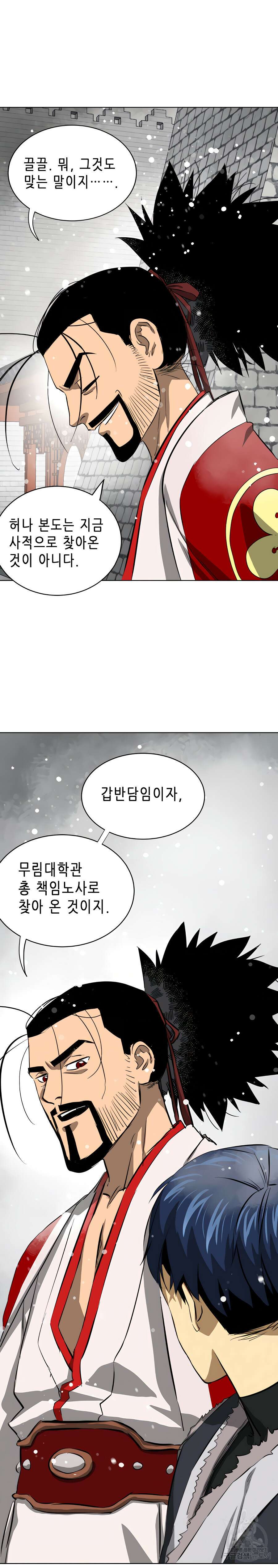 무한 레벨업 in 무림 128화 41