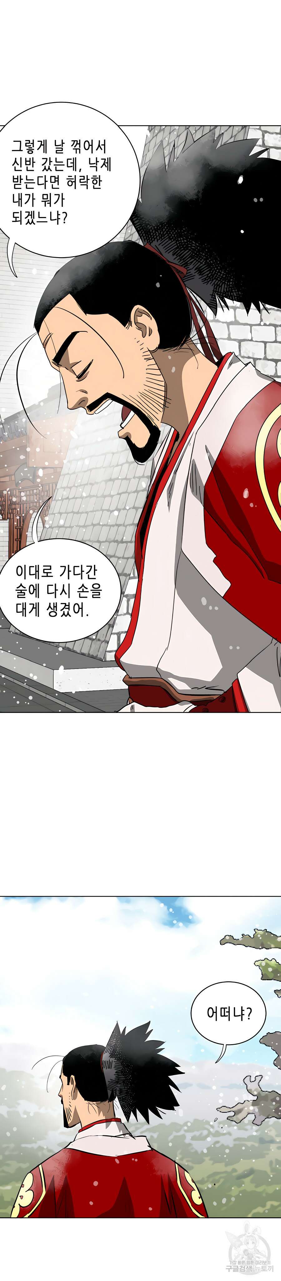 무한 레벨업 in 무림 128화 43