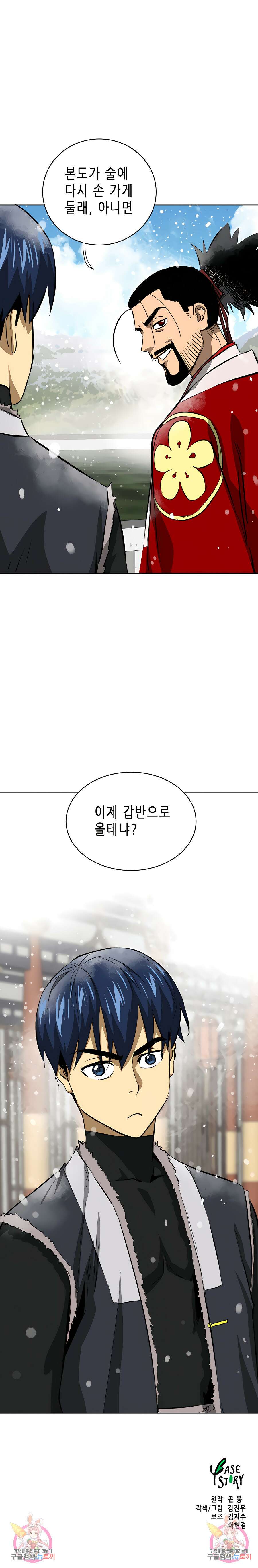 무한 레벨업 in 무림 128화 44