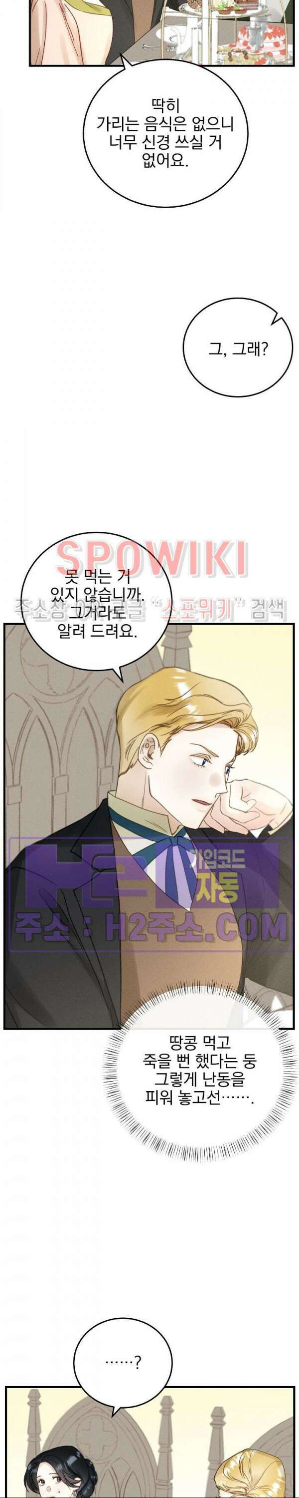 얼굴밖에 볼 게 없어 12화 4