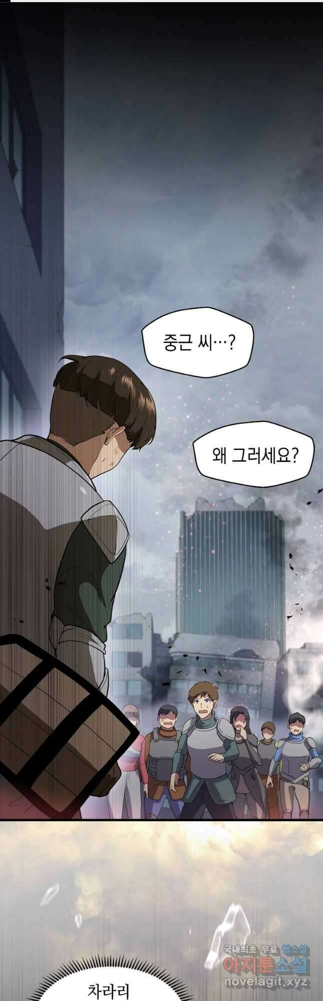 스킬빨로 레벨업 40화 1