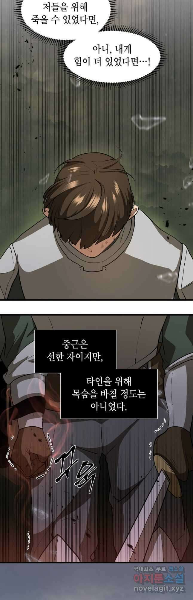 스킬빨로 레벨업 40화 2