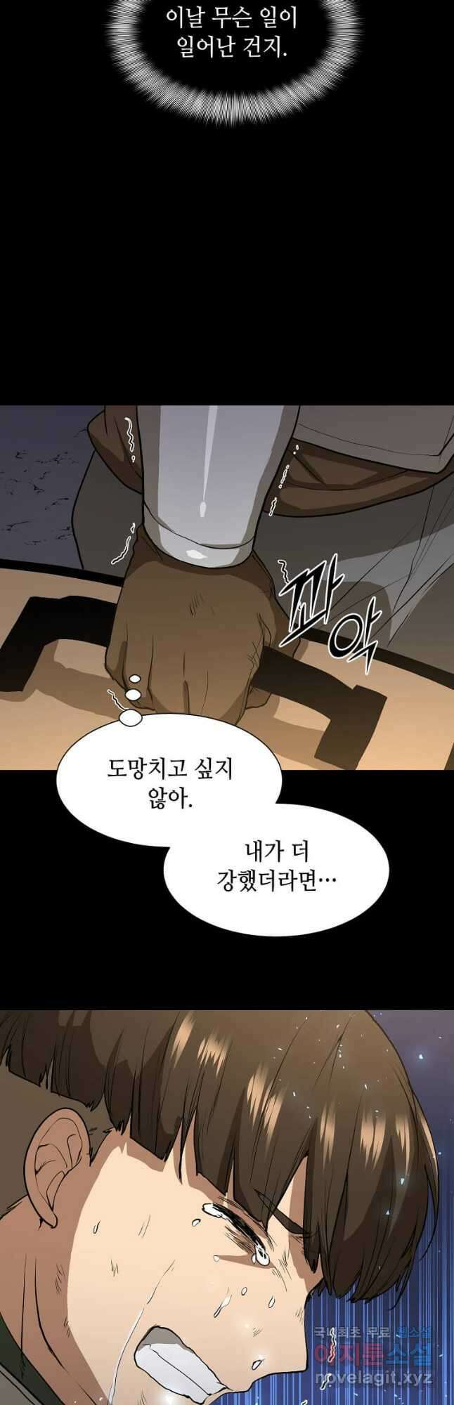 스킬빨로 레벨업 40화 6