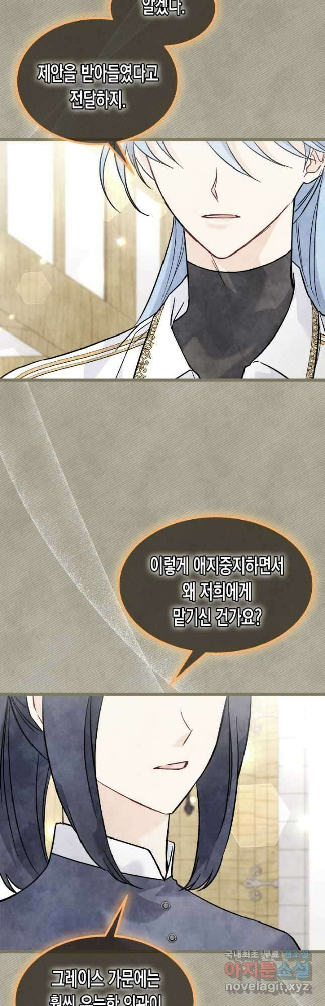 토끼와 흑표범의 공생관계 123화 2