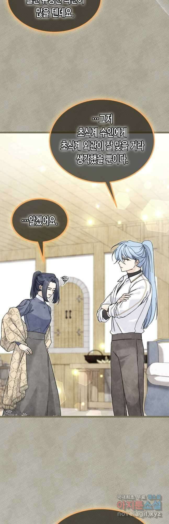 토끼와 흑표범의 공생관계 123화 3