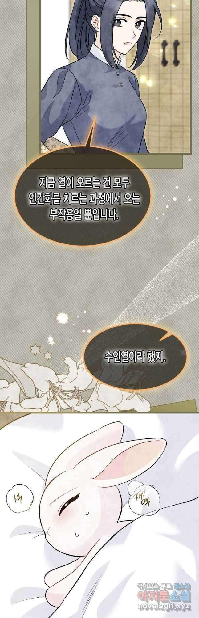 토끼와 흑표범의 공생관계 123화 5