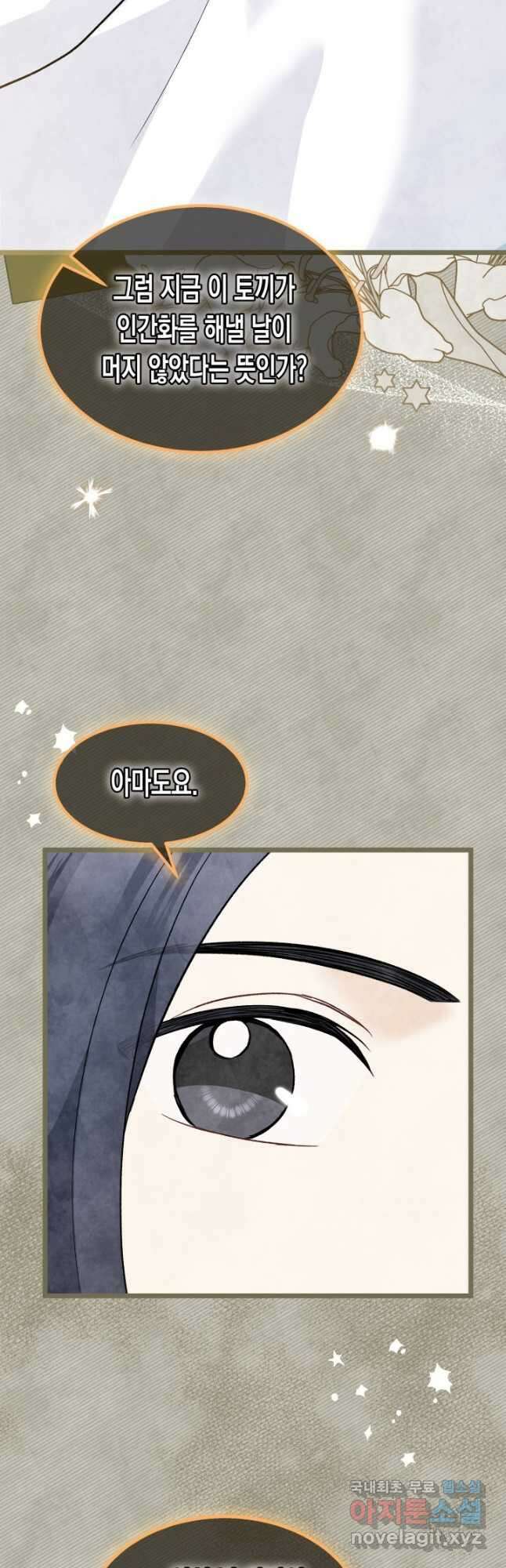 토끼와 흑표범의 공생관계 123화 6