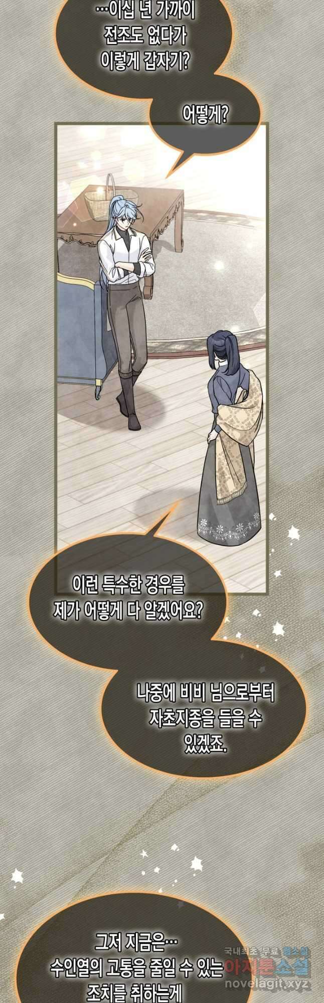 토끼와 흑표범의 공생관계 123화 7