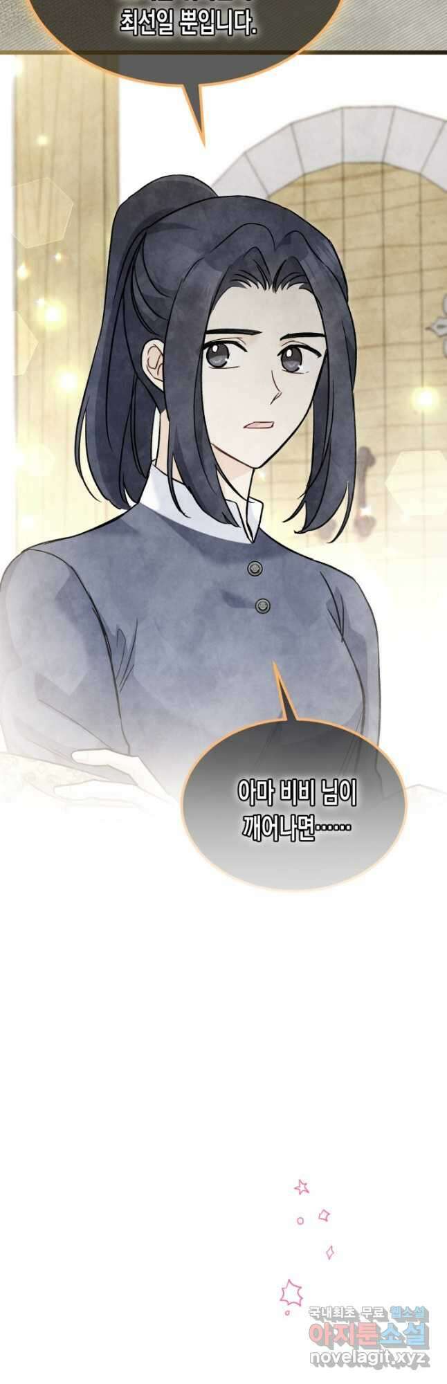 토끼와 흑표범의 공생관계 123화 8