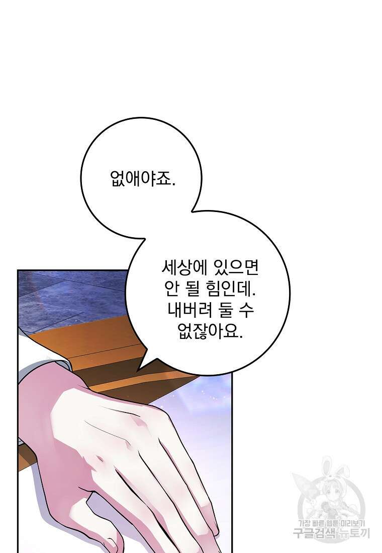 12시의 마리오네트 24화 4
