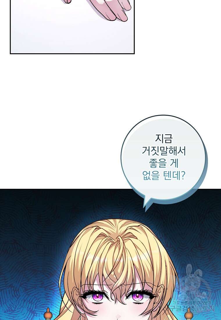 12시의 마리오네트 24화 5