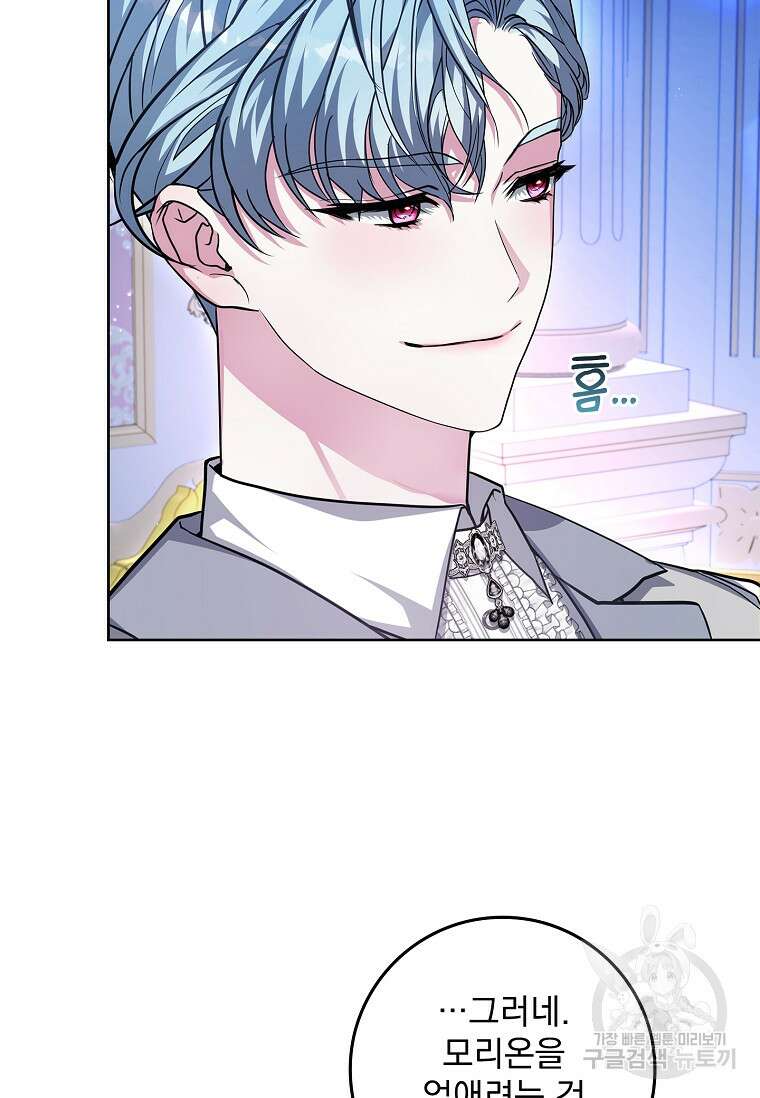 12시의 마리오네트 24화 8