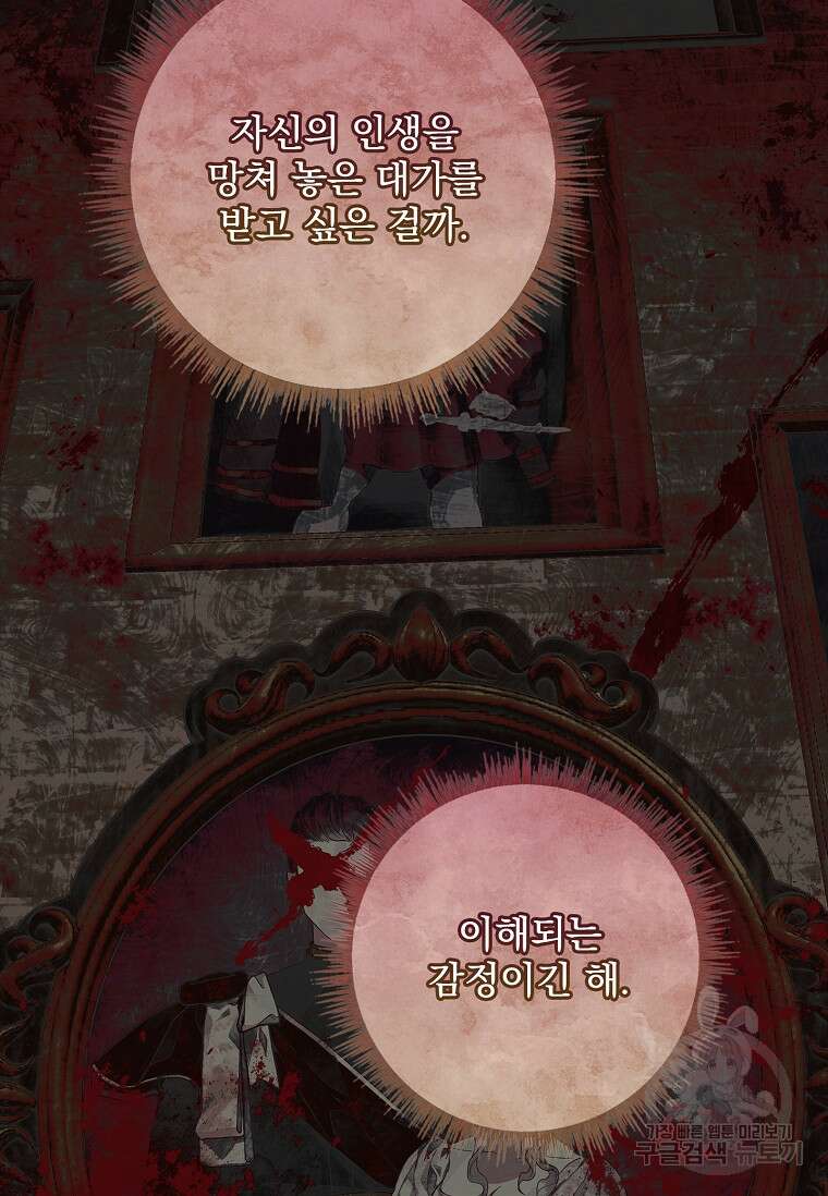 12시의 마리오네트 24화 13