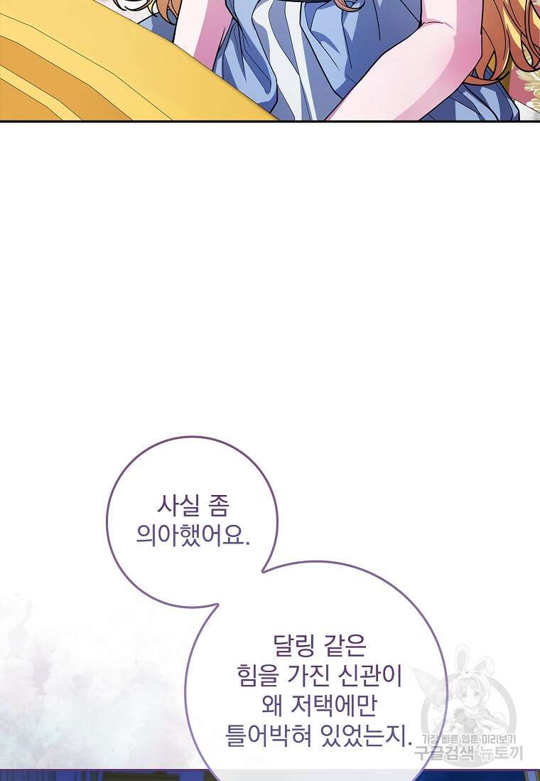 12시의 마리오네트 24화 19