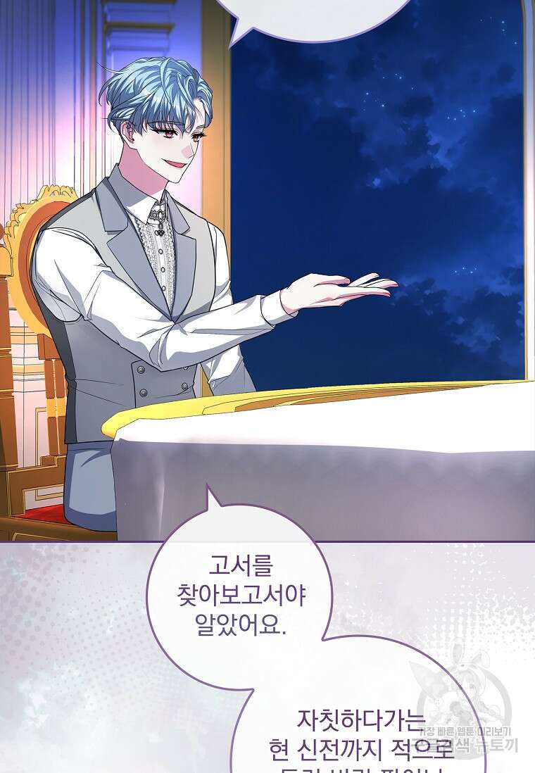 12시의 마리오네트 24화 20