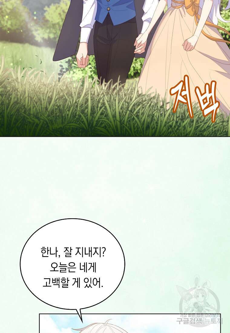 잃고 나서야 깨달았다 65화 3