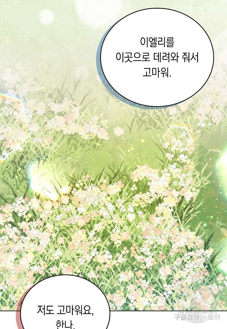 잃고 나서야 깨달았다 65화 7