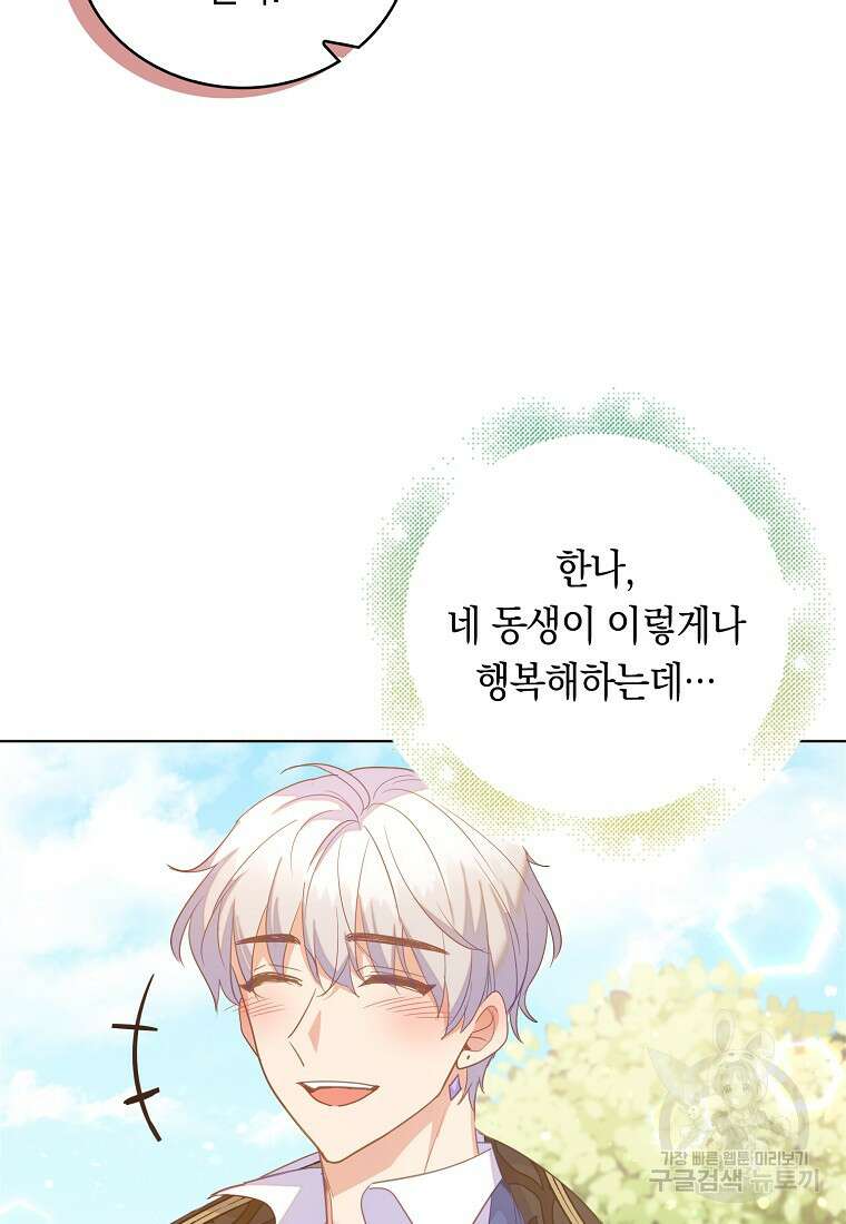 잃고 나서야 깨달았다 65화 8