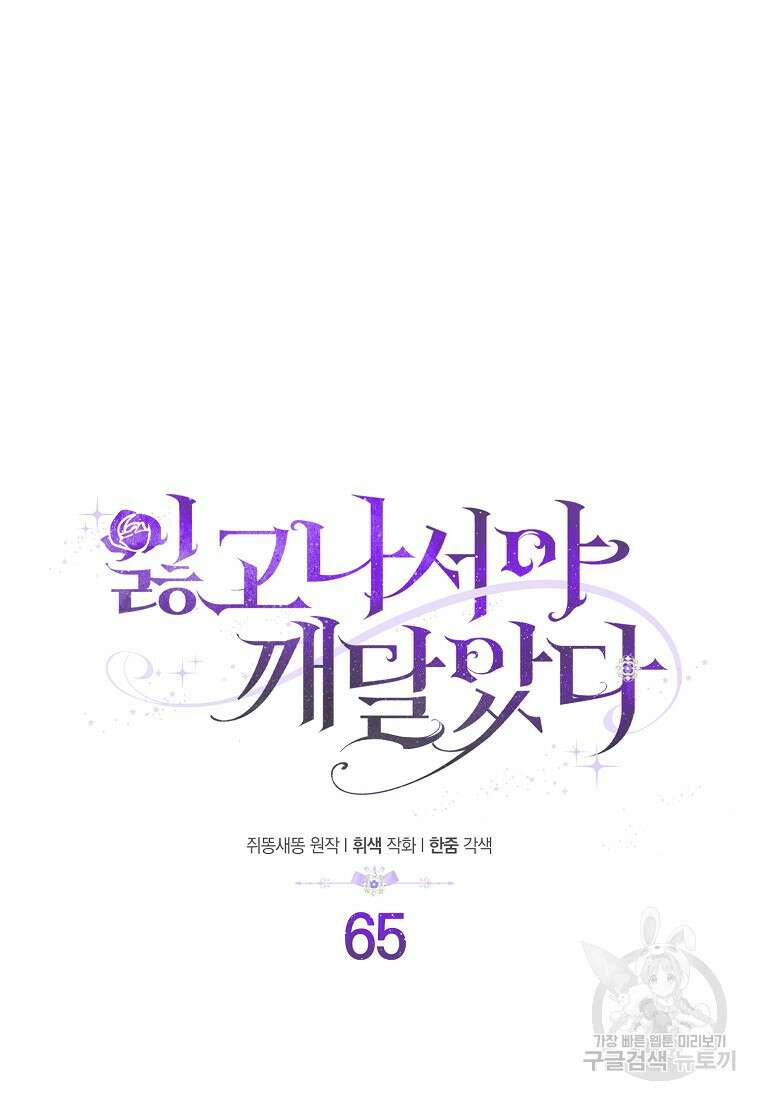 잃고 나서야 깨달았다 65화 11