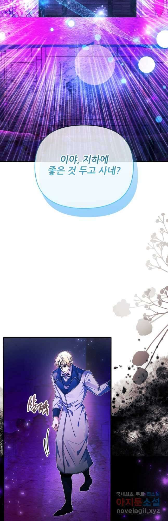 이봐요, 아기 공작님 누나만 믿어! 69화 2