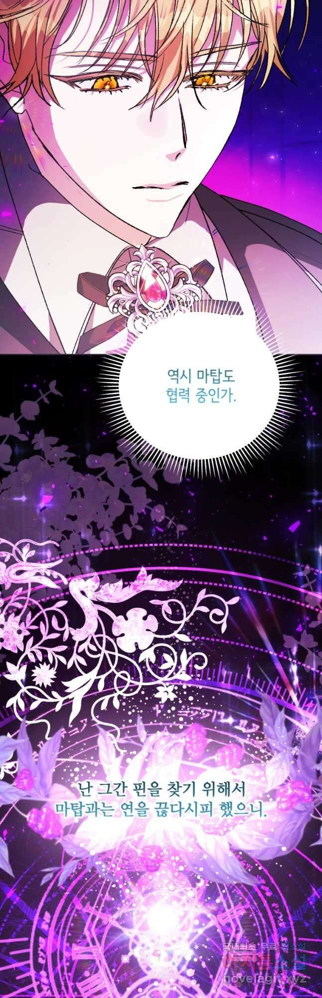 이봐요, 아기 공작님 누나만 믿어! 69화 6