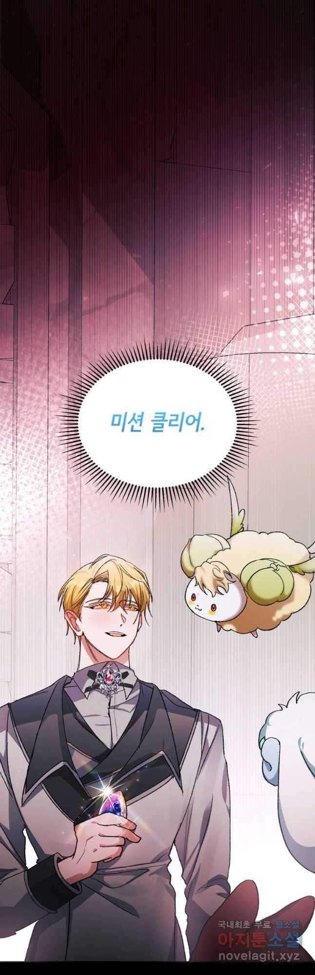 이봐요, 아기 공작님 누나만 믿어! 69화 9
