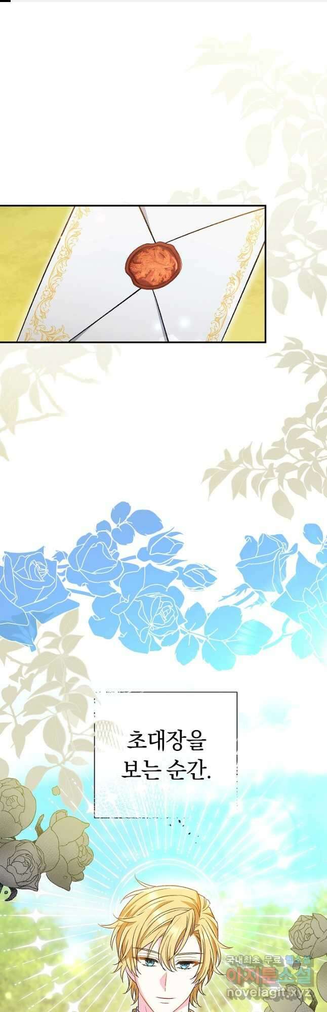악녀의 맞선남이 너무 완벽하다 31화 1