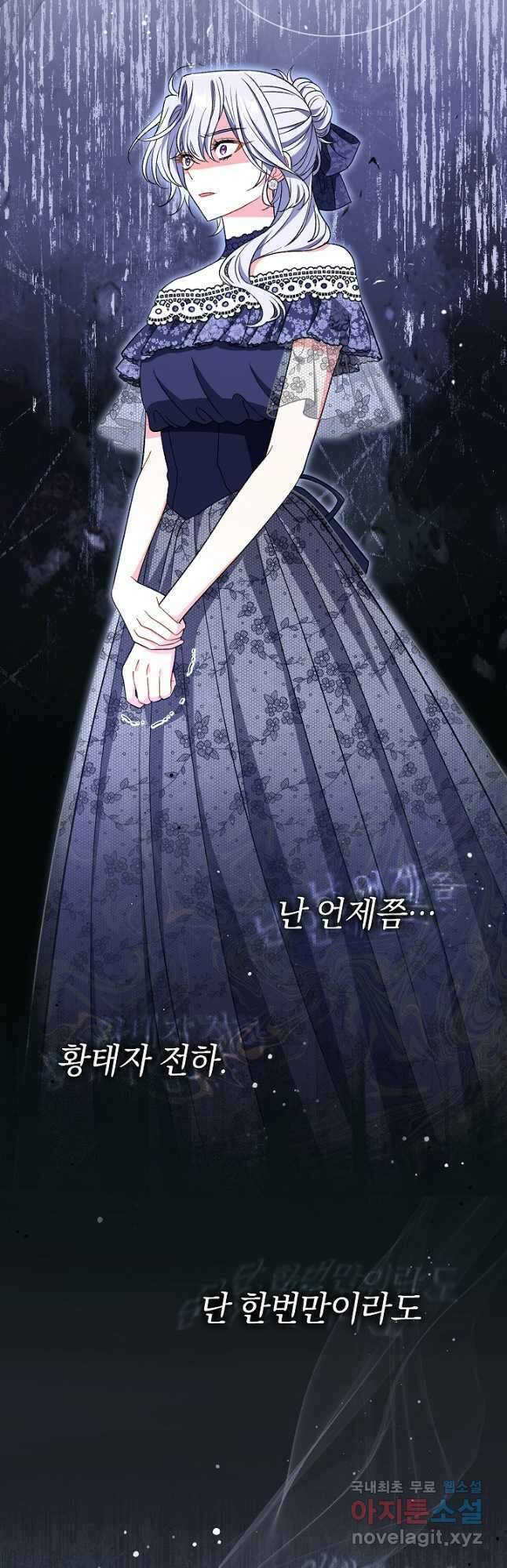 악녀의 맞선남이 너무 완벽하다 31화 4