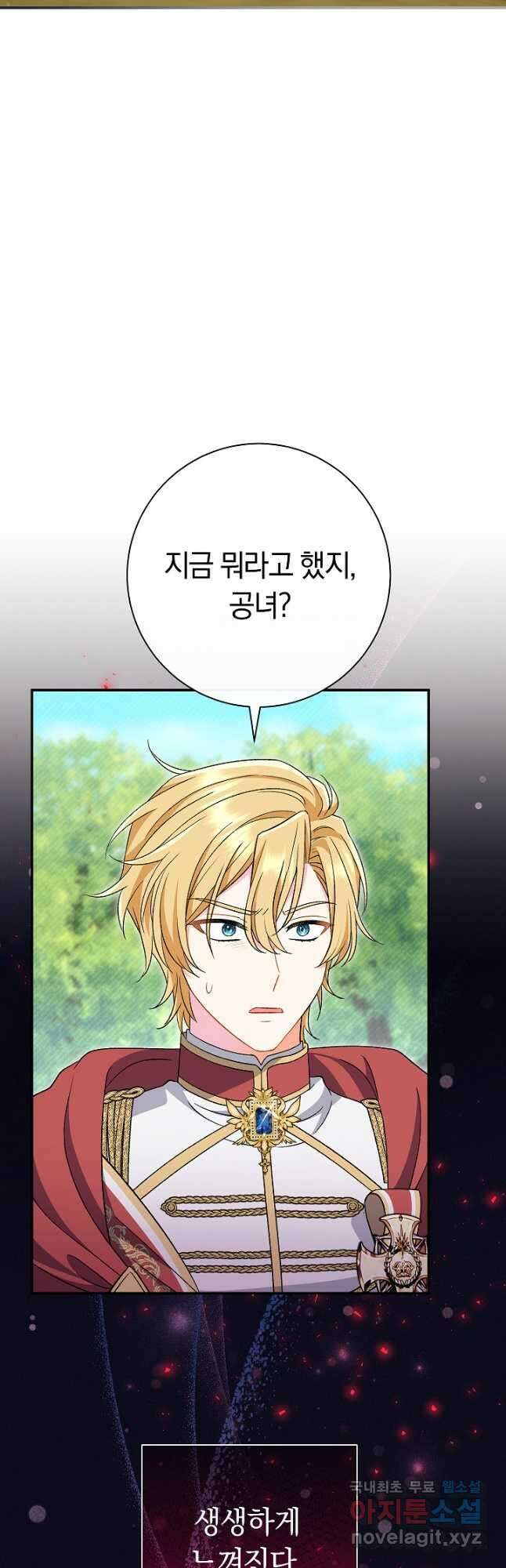 악녀의 맞선남이 너무 완벽하다 31화 7