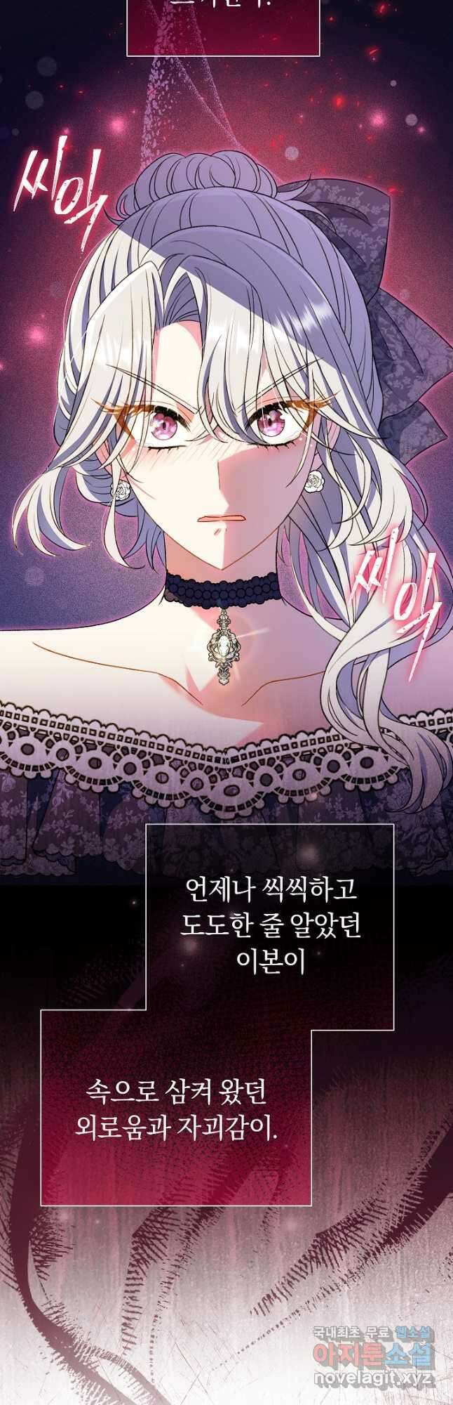 악녀의 맞선남이 너무 완벽하다 31화 8
