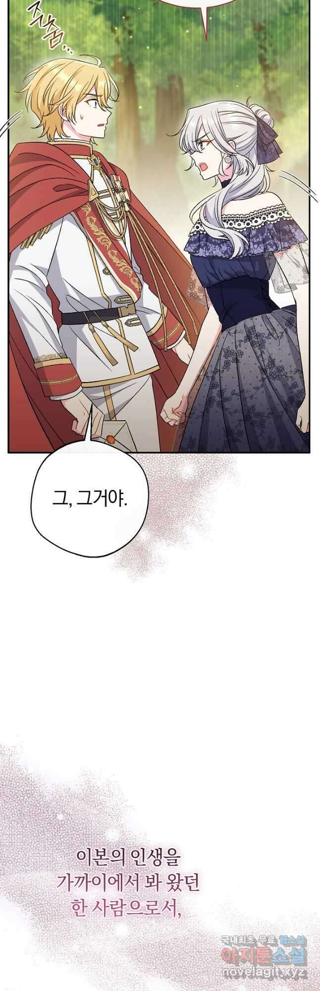 악녀의 맞선남이 너무 완벽하다 31화 12