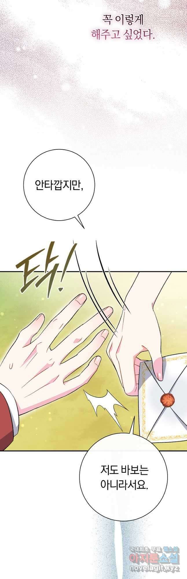악녀의 맞선남이 너무 완벽하다 31화 13