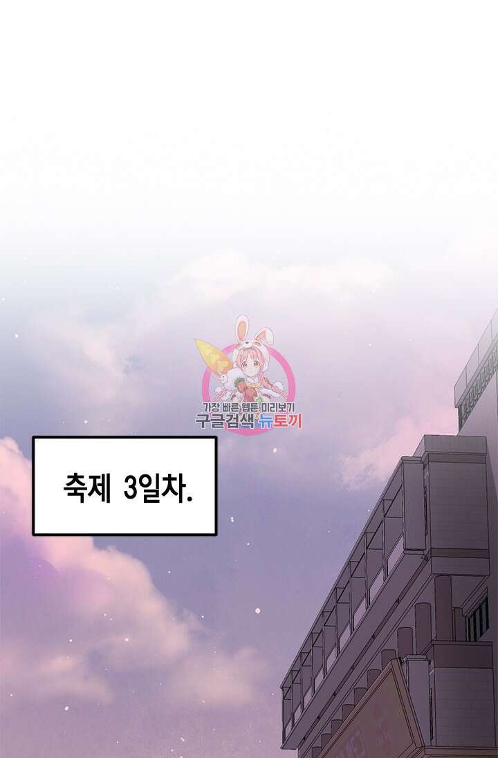 시급 연애 73화 1